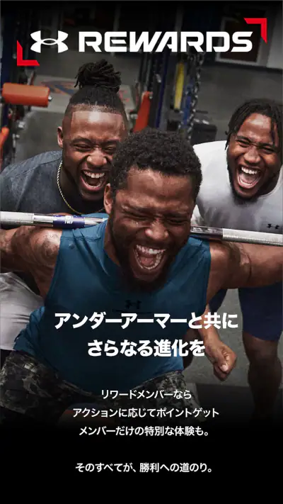 UAリワード|UNDER ARMOUR(アンダーアーマー) screenshot 1