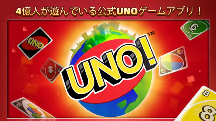 UNO!™ screenshot 1