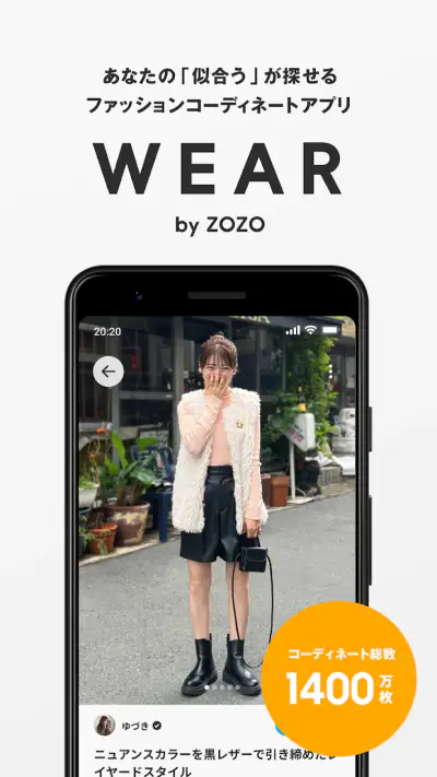 WEAR ファッションコーディネート screenshot 1