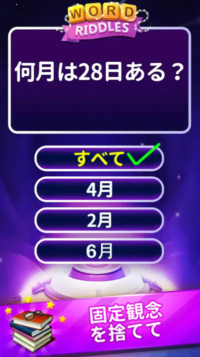 Word Riddles - オフラインワードゲーム脳テスト screenshot 1
