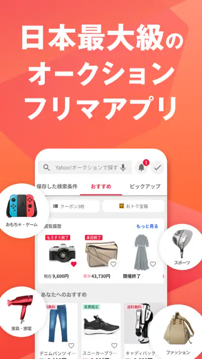Yahoo!オークション ネットオークション、フリマアプリ screenshot 1