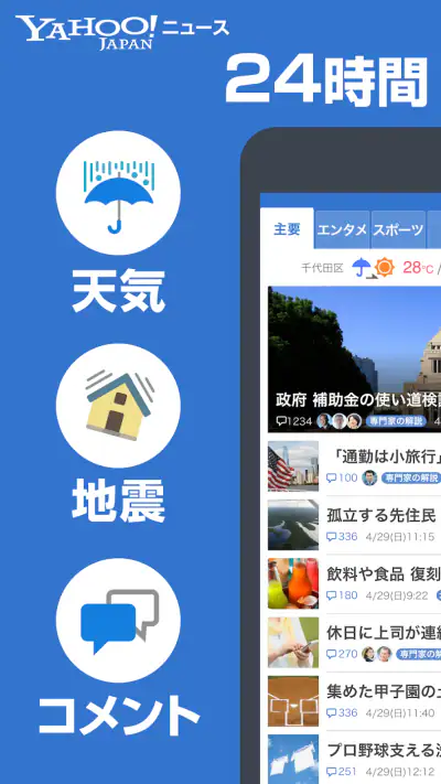 Yahoo!ニュース 最新情報を速報 防災・天気・ヤフコメも screenshot 1