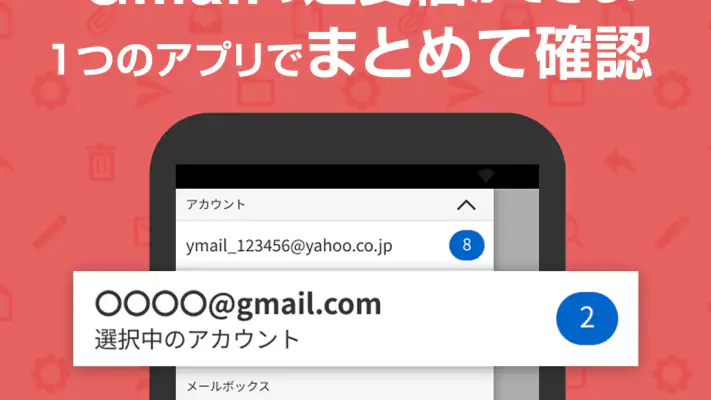 Yahoo!メール - 安心で便利な公式メールアプリ screenshot 1