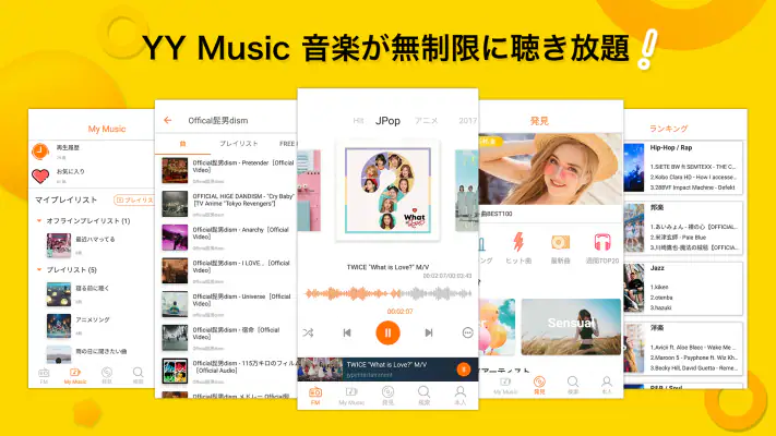 YY Music - 音楽が全て聴き放題、ミュージックアプリ screenshot 1