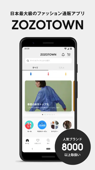 ZOZOTOWN ファッション通販 screenshot 1