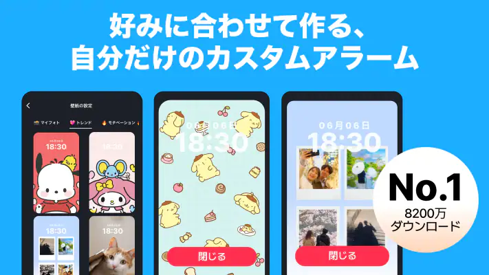 おこしてME - 絶対起きる目覚まし時計・アラーム screenshot 1