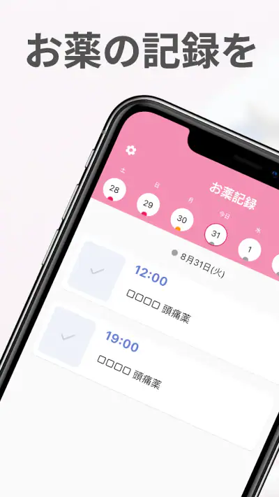 お薬記録&アラーム:くすりの飲み忘れ防止と薬歴・服薬管理 screenshot 1