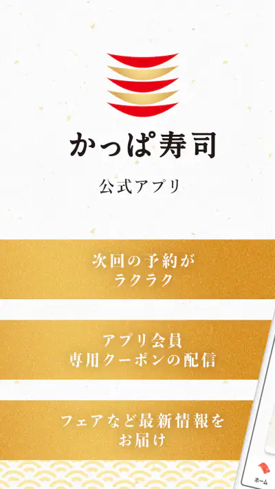 かっぱ寿司公式アプリ screenshot 1