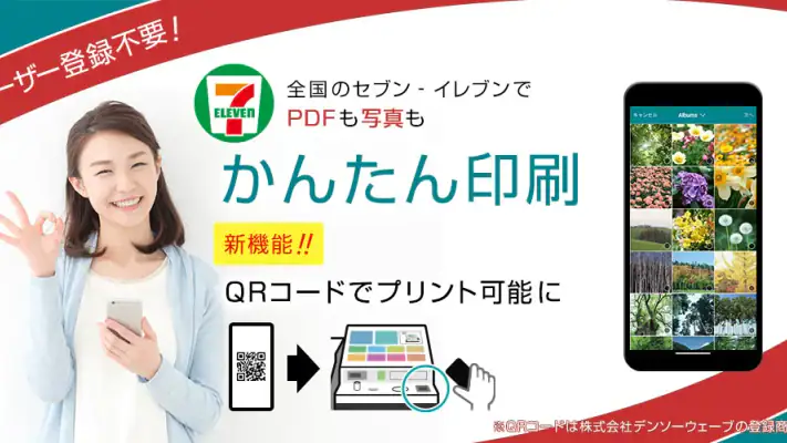 かんたんnetprint－セブン‐イレブンでかんたん印刷 screenshot 1