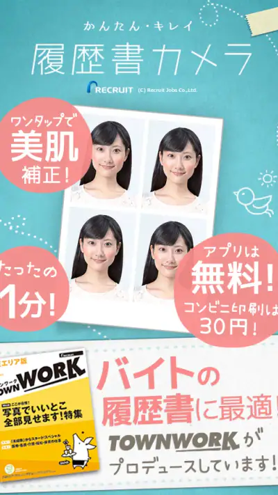 かんたん・キレイな証明写真 ~ 履歴書カメラ ~ screenshot 1