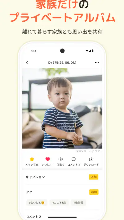すくすくぱしゃ- 赤ちゃん写真共有 授乳記録 育児記録アプリ screenshot 1