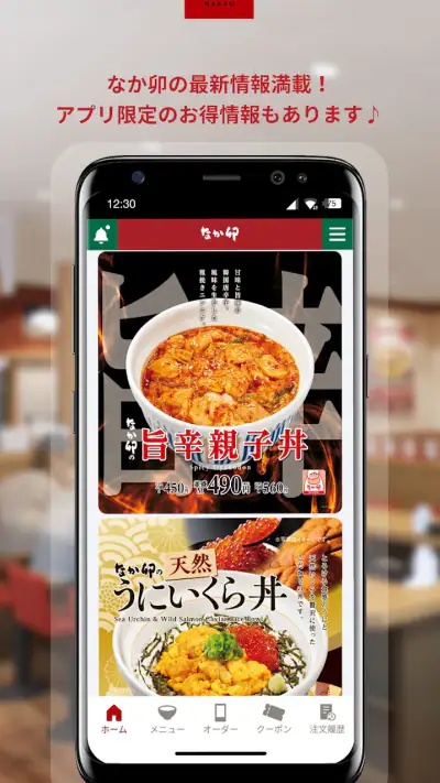 なか卯 screenshot 1