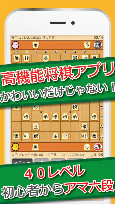 ぴよ将棋 - 初心者から有段者まで楽しめる・高機能将棋アプリ screenshot 1