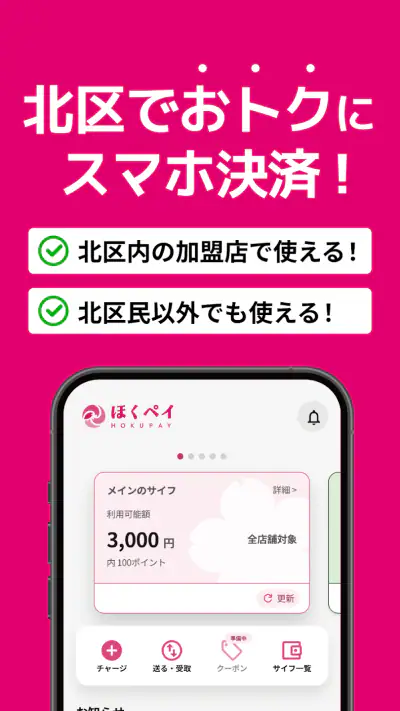 ほくペイ screenshot 1