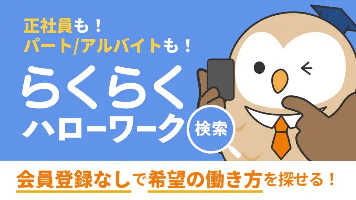 らくらくハローワーク検索|求人検索・就職、転職、仕事探し screenshot 1
