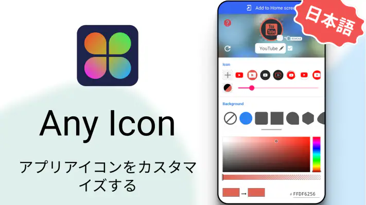 アイコンチェンジャー screenshot 1