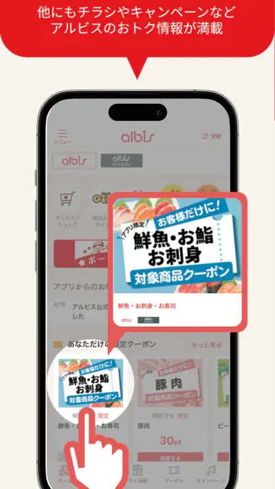 アルビス公式アプリ screenshot 1