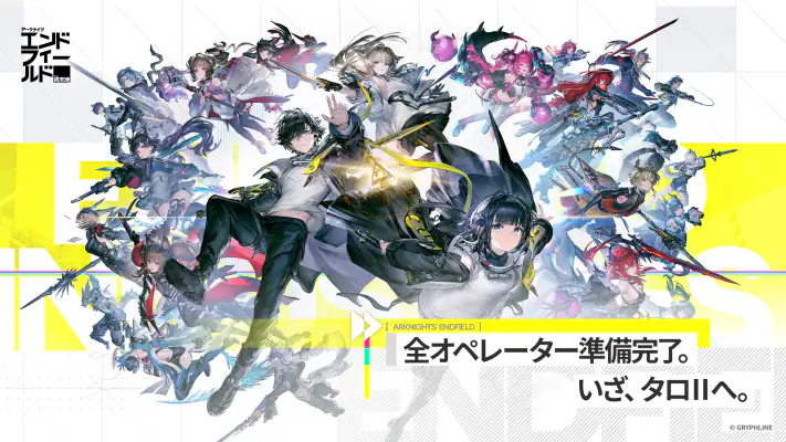 アークナイツ：エンドフィールド screenshot 1