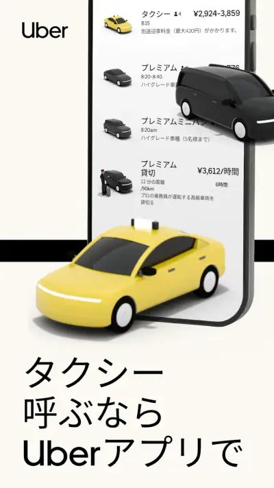 ウーバー Uber Taxi:タクシー配車アプリ screenshot 1