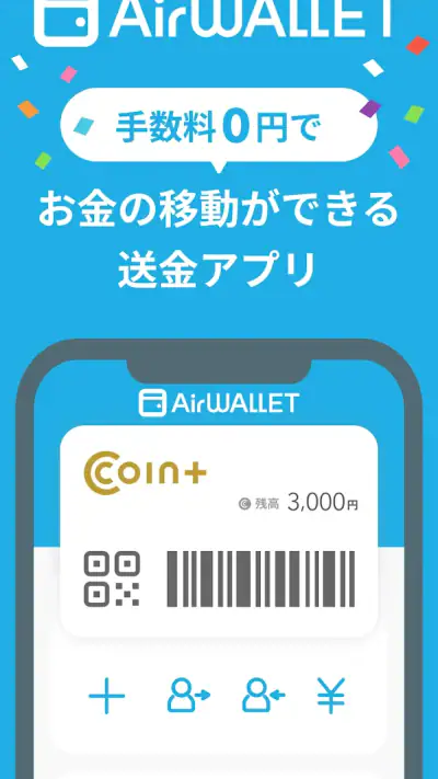 エアウォレット screenshot 1