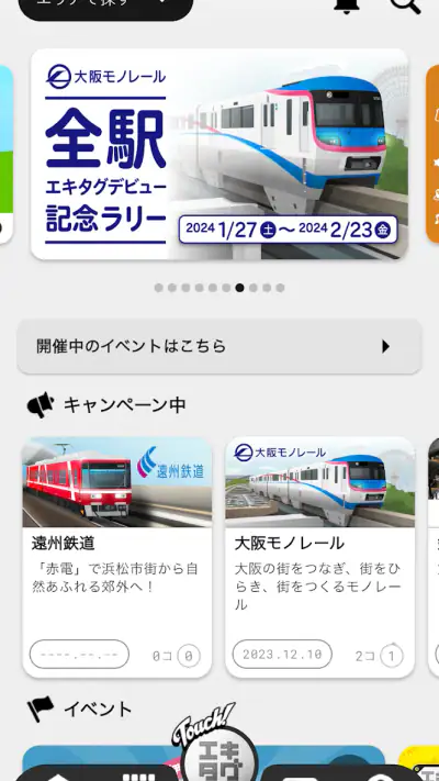 エキタグ | デジタル 駅スタンプアプリ screenshot 1