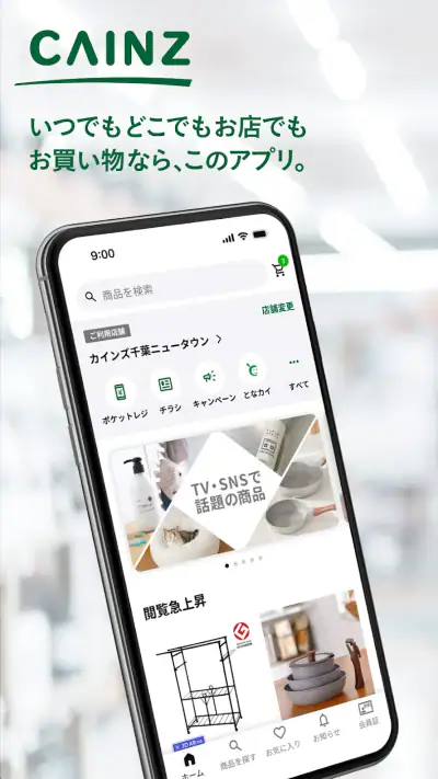 カインズアプリ - CAINZアプリ screenshot 1