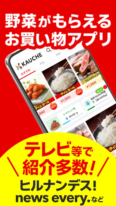 カウシェ - テレビ等で紹介多数!ショッピングアプリ screenshot 1