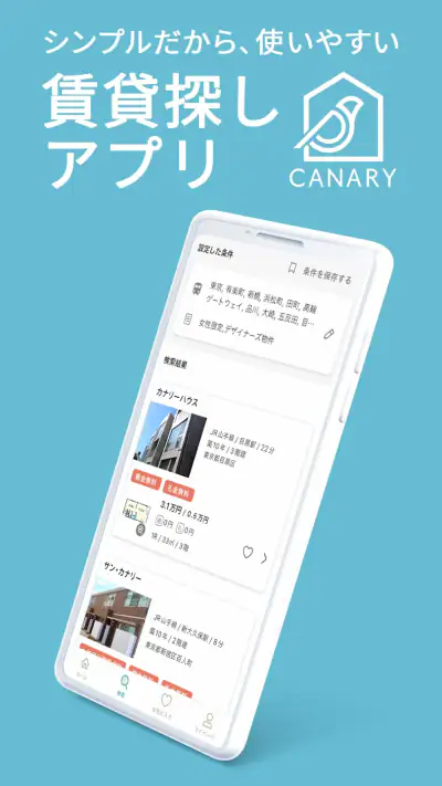カナリー 賃貸物件検索アプリ screenshot 1