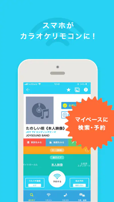 カラオケ予約-キョクナビJOYSOUND screenshot 1