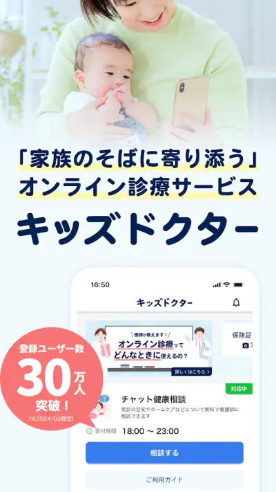 キッズドクター：夜間休日診察可能な子ども向けオンライン診療 screenshot 1