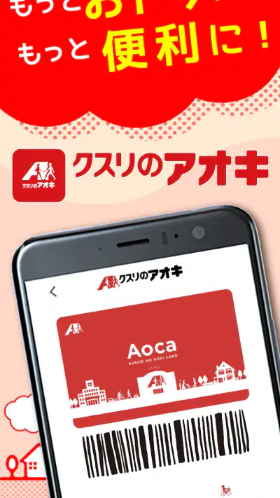 クスリのアオキ公式アプリ screenshot 1