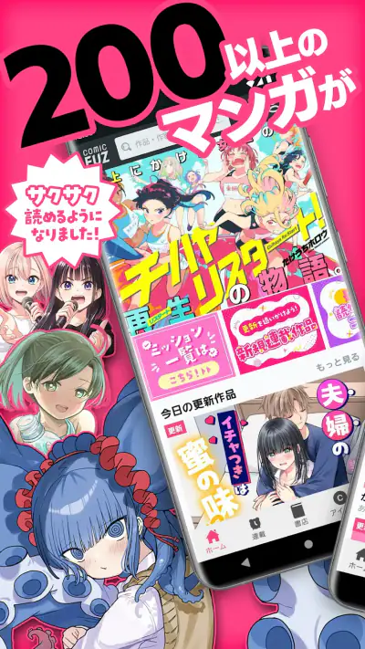 コミックFUZ-ドラマ化マンガやアニメ化漫画読める漫画アプリ screenshot 1