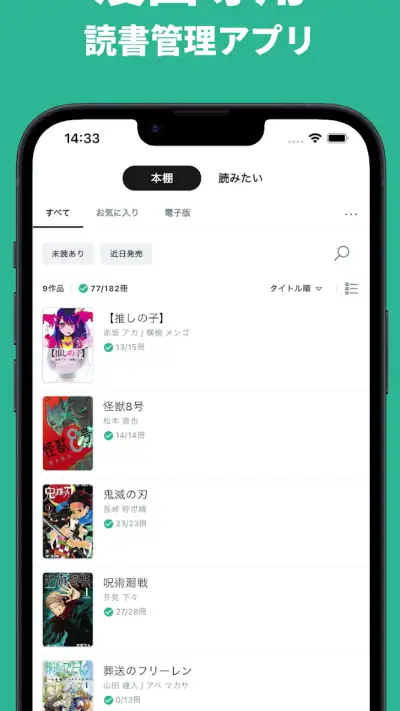 コミックログ | 漫画の読書管理&SNS screenshot 1