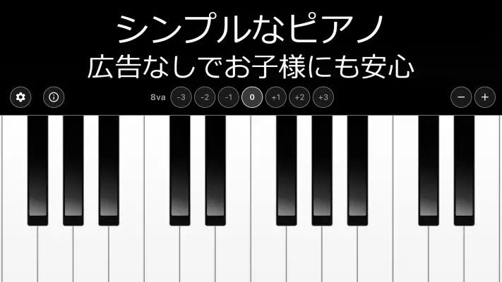 シンプルなピアノ 広告無し screenshot 1