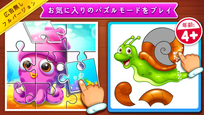 ジグソーパズル: 子供向けパズルゲーム screenshot 1