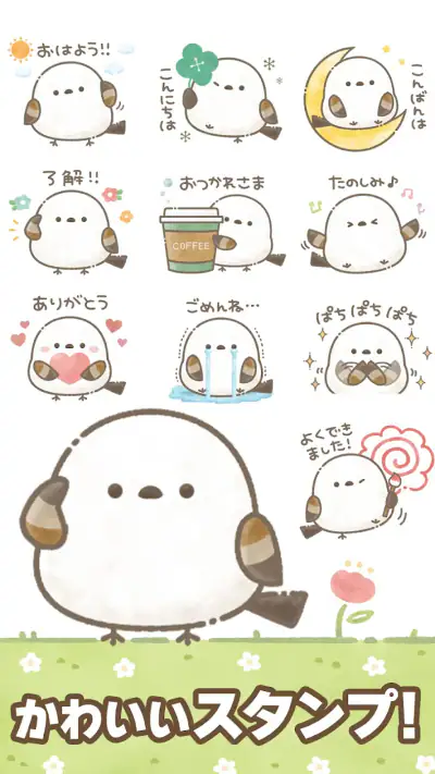 スタンプ・もちっと!シマエナガさん。 screenshot 1