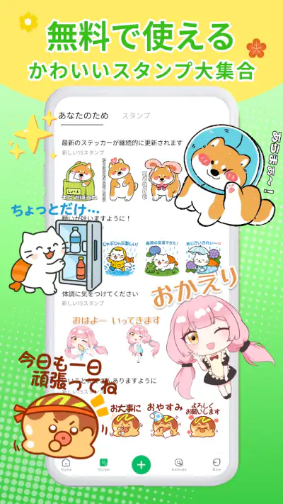 スタンプ取り放題 – 毎日更新＆無料 screenshot 1