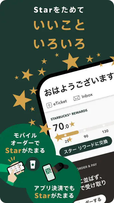 スターバックス ジャパン公式モバイルアプリ screenshot 1