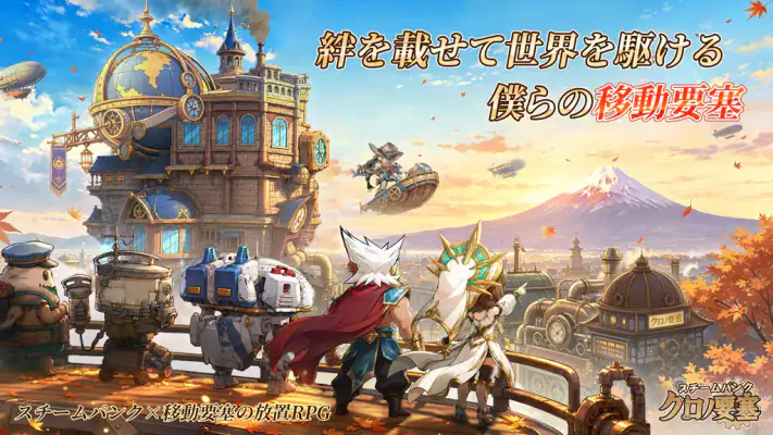 スチームパンク:クロノ要塞 screenshot 1