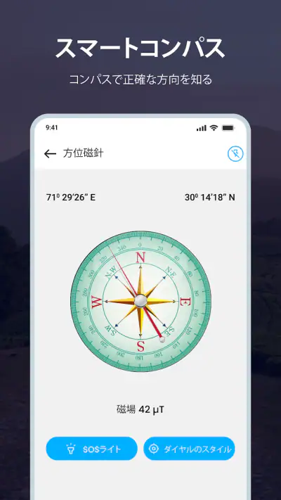 スマートコンパス:デジタルコンパス screenshot 1