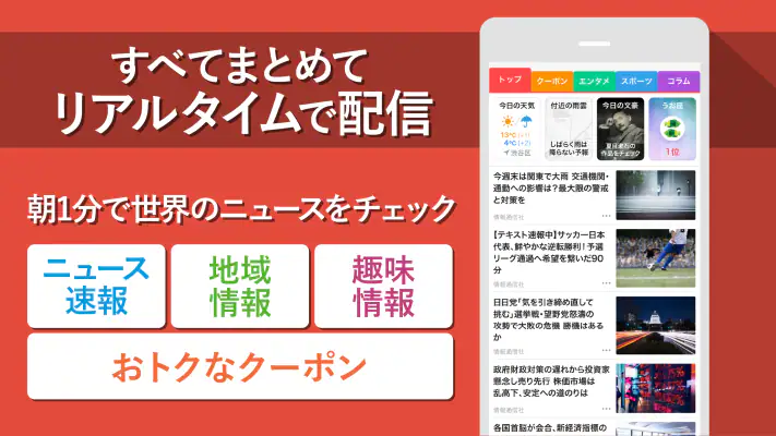 スマートニュース：AIニュース・ポイ活・クーポン・天気 screenshot 1