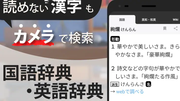 スマート辞書 - 国語・漢字・英語を一括検索できる辞書アプリ screenshot 1