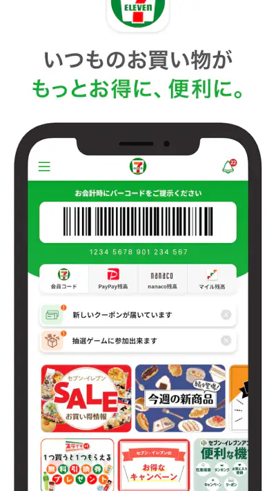 セブン-イレブンアプリ screenshot 1