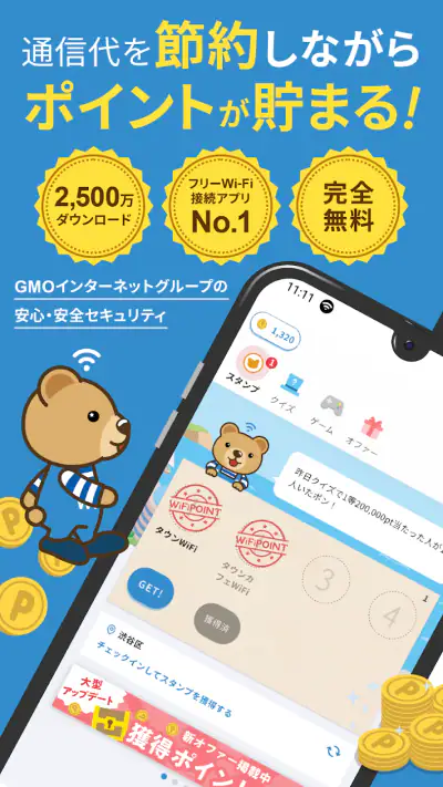 タウンWiFi Wi-Fi利用でポイ活！自動でWi-Fi接続 screenshot 1