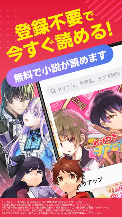 テラーノベル：小説を読む・書く screenshot 1