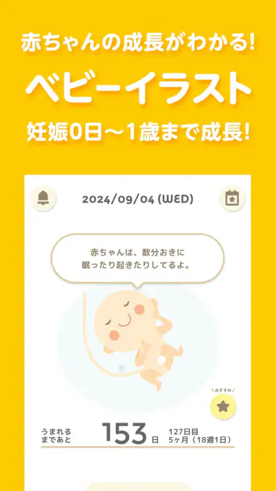 トツキトオカ:夫婦で共有できる『妊娠記録・日記』アプリ screenshot 1