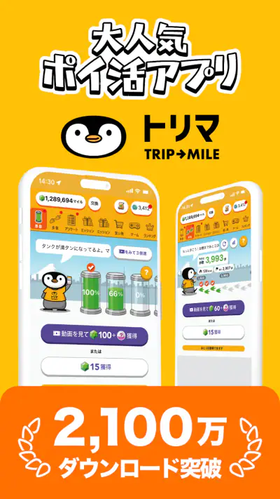 トリマ のポイ活・ポイントアプリは歩くだけでポイント貯まる screenshot 1