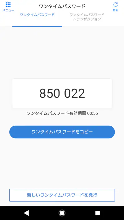 トークン（ワンタイムパスワード） - PayPay銀行 screenshot 1