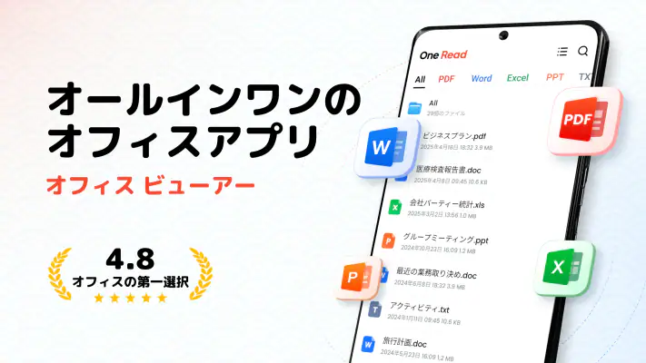 ドキュメントビューアー:エクセル、ワ-ド、PDF screenshot 1