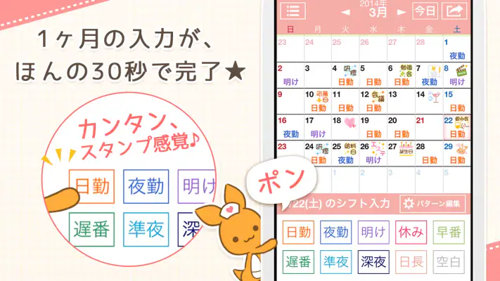 ナスカレ≪看護師のシフト共有アプリ≫ナースのスケジュール手帳 screenshot 1